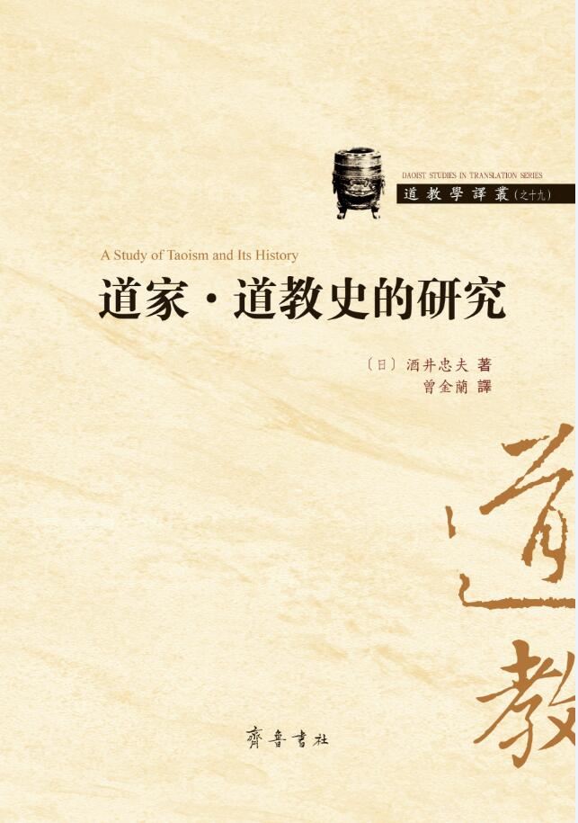 电竞app官网(中国)有限公司_道家•道教史的研究